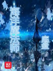 海洋魔法海洋