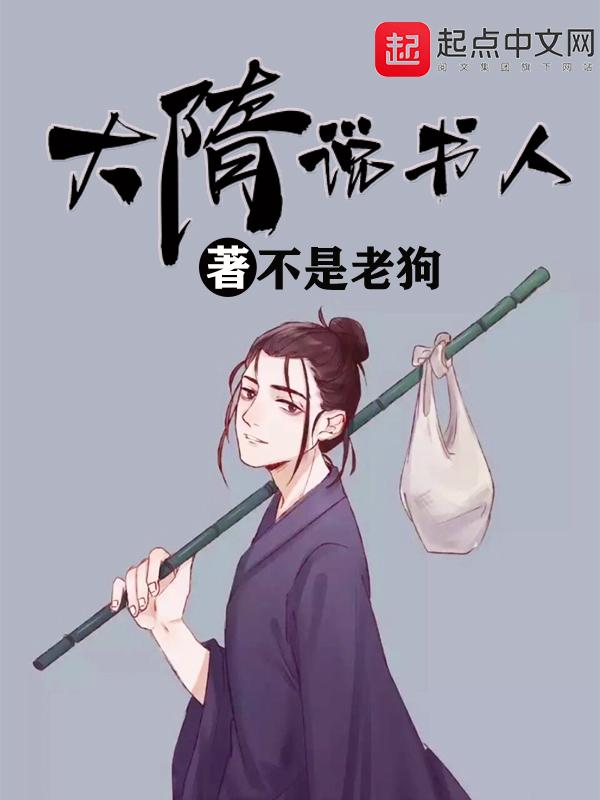 大隋风云评书