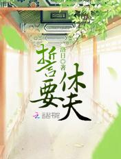 誓要休夫短剧一口气看完