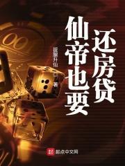 仙帝的老婆叫什么