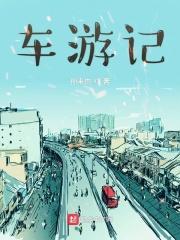 车游记怎么得金币