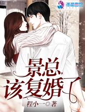 该复婚了