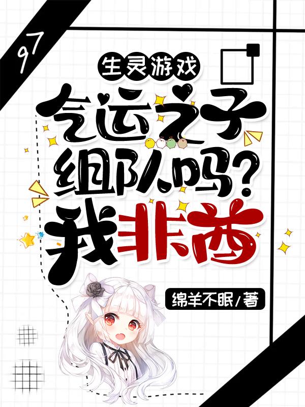 气运之子by