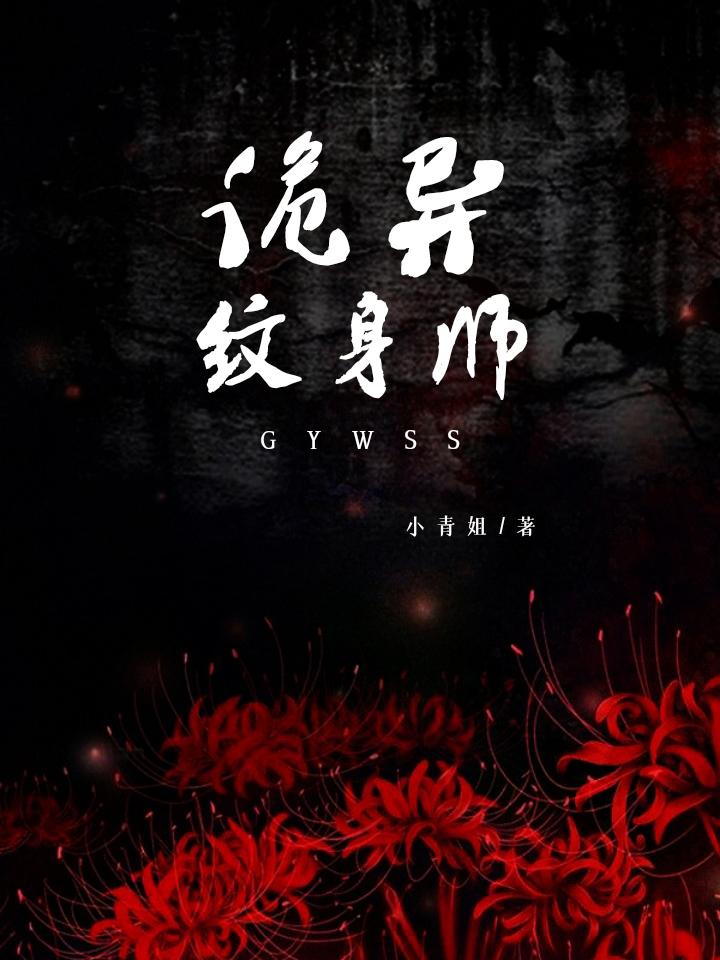 诡异纹身手稿