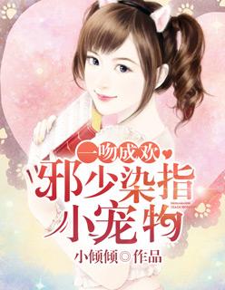 一吻成瘾全文免费阅读温落