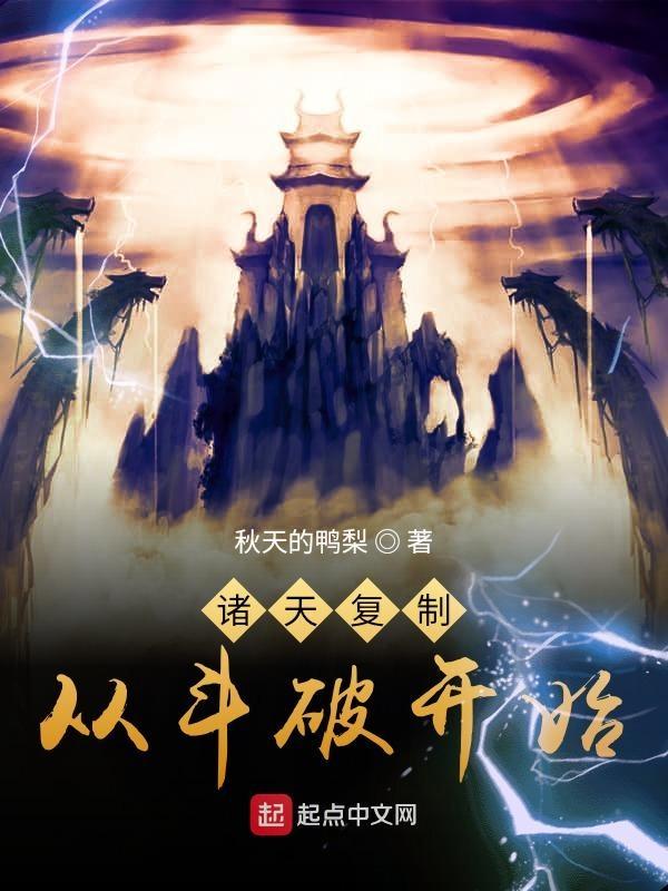 诸天复制系统