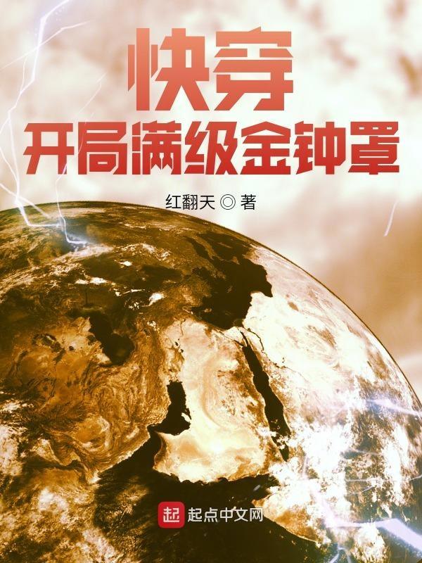 主角开局满级大佬的快穿
