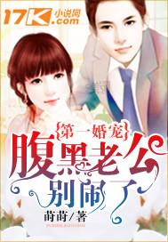 第四章腹黑老公