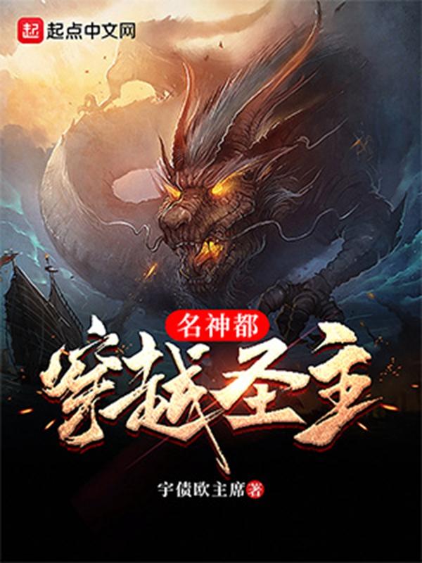 穿越变成圣主的