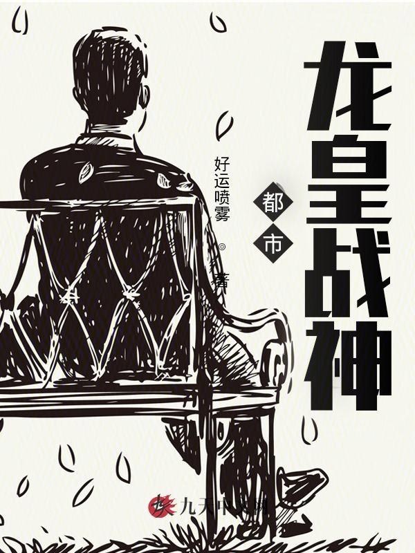 都市战神龙皇林风