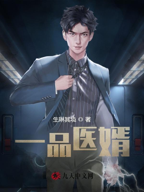 一品医妃免费阅读