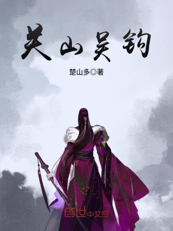 带吴钩收复关山五十州