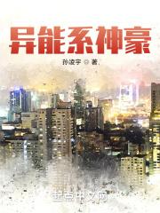 异界神豪系统类