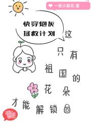 快穿炮灰拯救计划免费阅读