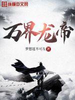 万界龙帅