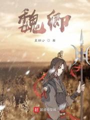 魏卿鸣 陆婉瑜全文