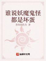 是妖怪还是魔鬼歌词