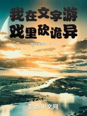 我的诡异文字游戏