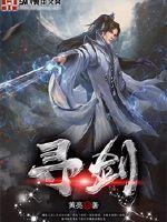 寻剑迷途破解版