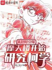 计时引爆摩天楼剧照