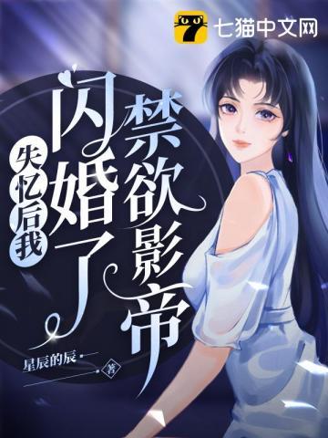 失忆后我闪婚了情敌在线阅读