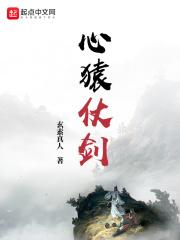 心猿是什么