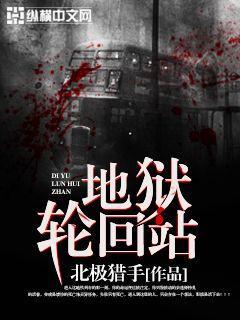 地狱 轮回