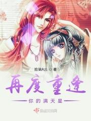 请播放歌曲再度重逢