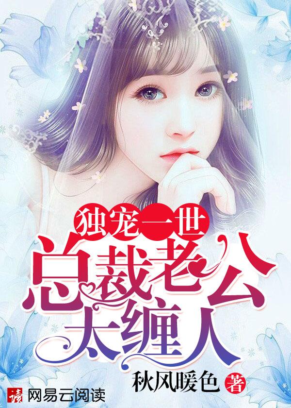 总栽独宠妻