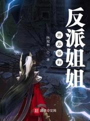 开局签到姐姐老婆