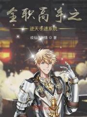 全职高手之游戏系统