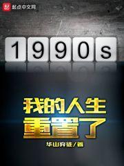 我的人生重启了