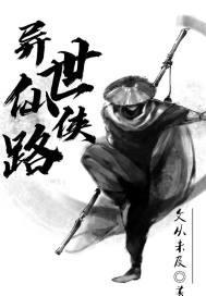 风雨仙剑