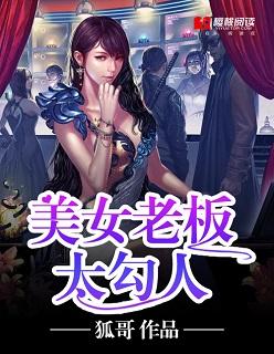 美女勾一老总