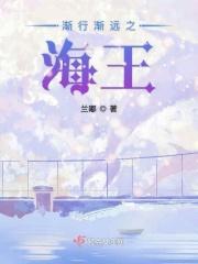 渐行渐远第一季第二季