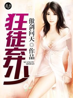 狂徒在线阅读