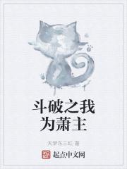 穿越之斗破苍穹gl