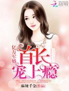老公宠上瘾