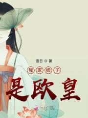 我家娘子竟然是女皇