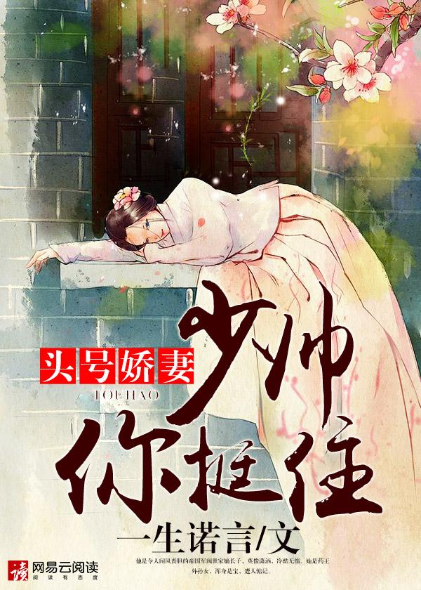 头号军婚战少轻点宠全文免费阅读全文