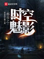 都市之时空主宰免费阅读