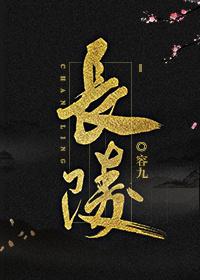 长陵男主角是谁
