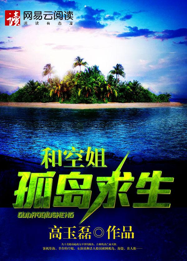孤岛求生韩国完整版在线观看