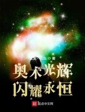 奥术光辉闪耀永恒好看吗
