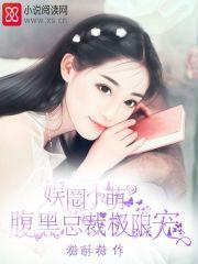 娱乐圈萌娃来袭