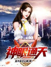 神眼通天陈修