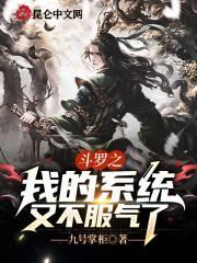 斗罗大陆之我的系统