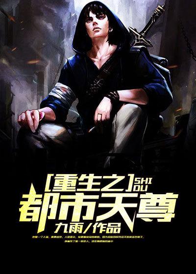 重生之都市天尊陈北冥后续