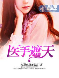 医手遮天开局就被妻子背叛短剧