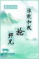 谁敢说我师兄坏话全文免费阅读